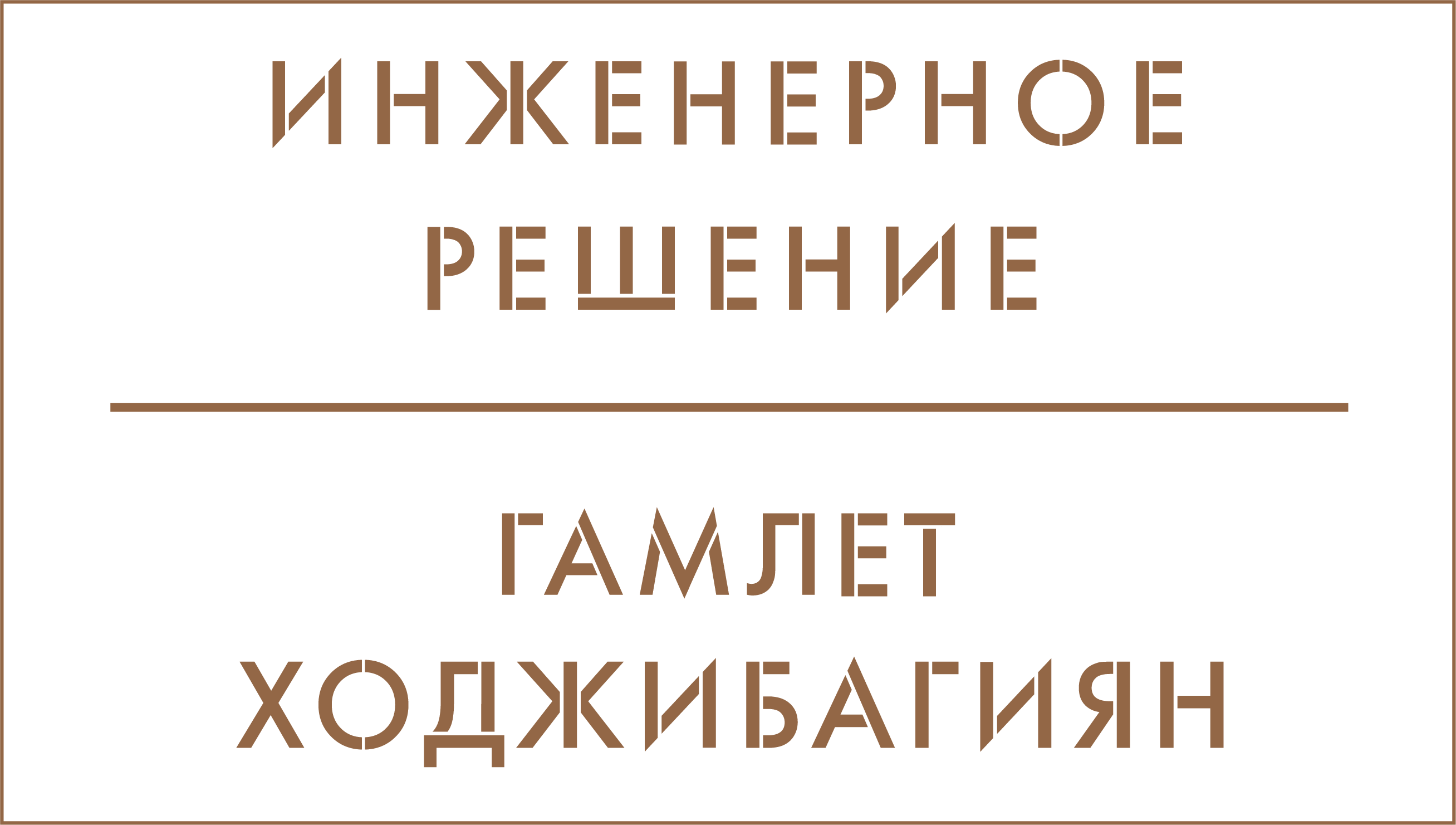 ВЫЗОВ - Национальная премия в области будущих технологий